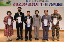 2023년 포항시4-H경진대회 개최