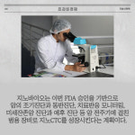 [카드] 젠큐릭스 子 지노바이오, 유방암 예후예측 장비 FDA 승인