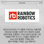 [카드] 레인보우로보틱스·파운더스유니온, F&B 로봇 맞손
