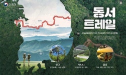 산림청, 산림르네상스 동서트레일 서쪽구간 착수행사 개최