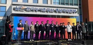 한국농어촌공사 충남지역본부, 내포 혁신도시 이전기념식 개최