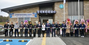 예산군보건소, 고덕·몽곡 보건진료소 이전·신축 준공식 개최