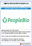 [카드] 피플바이오, 제이어스와 메디카서 모션코어 소개