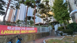 학교 정화구역 66m에 대형나이트클럽 허가 왠일?