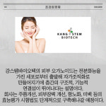 [카드] 강스템바이오텍, 피부 오가노이드 상용화 속도