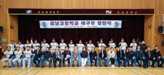 하동 금남고, 경남 9번째 고교야구팀 공식 출범