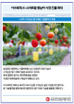 [카드] 이수화학, K-스마트팜 동남아 시장 진출 확대