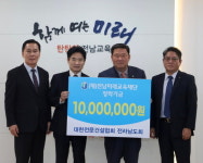 [포토] 대한전문건설협회 전남, 꿈 실현금 1000만원 기부