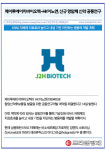 [카드] 제이투에이치바이오텍-HK이노엔, 신규 항암제 신약 공동연구