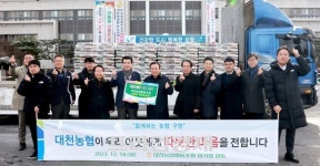 대천농협, 보령시에 소외계층 위한 이웃돕기 백미 10kg 400포 전달