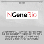 [카드] 엔젠바이오, 결핵 진단 기술 국내 특허등록 완료