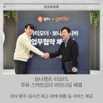 보나캠프_스마트로비 | [카드] 보나캠프·티오더, 주류 스마트오더 파트너십 체결