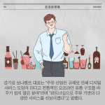 보나캠프_스마트로비 | [카드] 보나캠프·티오더, 주류 스마트오더 파트너십 체결