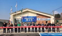 당진시, 삼봉보건진료소 개소식 개최