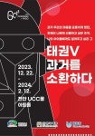 천안예술축전 태권V 과거를 소환하다 태권V 김청기 감독, 천안시 방문