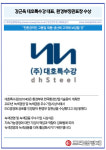 [카드] 강근욱 대호특수강 대표,환경부장관표창 수상