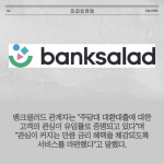 [카드] 뱅크샐러드 주담대 갈아타기 출시