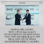 [카드] 라온메디 얼라인 스튜디오 美 FDA 인증절차 시작