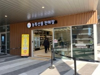 별천지하동 농특산물 판매장 설 명절 최대 30% 할인 판매