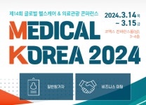 진흥원, 메디컬코리아 2024 비즈니스 상담회 국내 참가 기업 모집