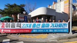 이종혁 전 의원, 철도기지창 앞에서 부산진구(을) 총선출마선언
