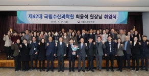 [포토] 제42대 최용석 국립수산과학원장 취임식 개최