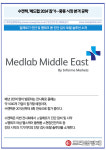 [카드] 수젠텍, 메드랩 2024 참가…중동 시장 본격 공략