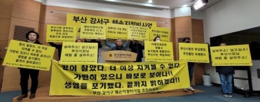 강서구 훼손지정비사업 추진위 사업지연 고통, 부산시가 책임지라