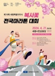 세종시체육회 '제19회 세종특별자치시 복사꽃 전국 마라톤대회' 개최