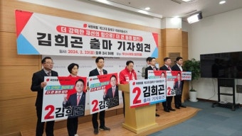국힘 김희곤 '더 강력한 재선, 더 큰 동래발전' 재선 도전 선언