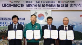 태안군 대전MBC배 태안국제오픈 태권도 대회 개최 협약 체결
