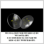 [카드] 케미그라스, 3040 직장인 누진 안경 조기 착용 추천
