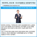 [카드] 에이루트, 반도체·리사이클 중심 성장동력 확보