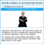 [카드] 원티드랩-디지털하츠, 한·일 스타트업 진출 지원 맞손