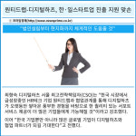 [카드] 원티드랩-디지털하츠, 한·일 스타트업 진출 지원 맞손