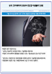 [카드] 성우, '인터배터리 2024'서 '탑 캡 어셈블리' 선봬