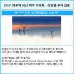 DGP, 비수익 자산 매각 가속화…태양광 투자 집중