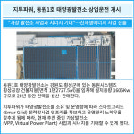 [카드] 지투파워, 동원1호 태양광발전소 상업운전 개시