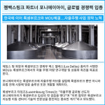 [카드] 젬백스링크 파트너 포니에이아이, 글로벌 경쟁력 입증