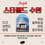 [카드] 스타필드 수원, 신규 브랜드 입점…자라·일렉트로마트·토이킹덤