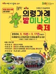 의령군 청정 밭미나리 축제 15일~17일 개최