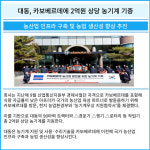 [카드] 대동, 카보베르데에 2억원 상당 농기계 기증