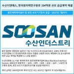 [카드] 수산이앤에스, 한국원자력연구원과 164억원 규모 공급계약 체결