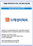 [카드] 그린월드, 해성티피씨 인수 확신…방산 로봇 신사업 진출