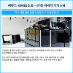 [카드] 이루다, KIMES 성료…4파장 레이저 기기 선봬