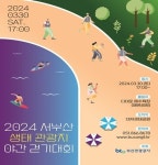 부산관광공사, 서부산 생태관광 야간 걷기
