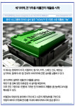 [카드] 케이피에스 子 세기리텍, 전기차용 리튬전지 재활용 시작