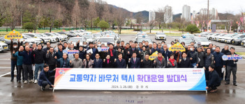 진주시, 바우처 택시 97대 확대운영…배차시간 단축