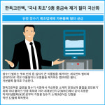 [카드] 한독크린텍, 9종 중금속 제거 필터 국산화