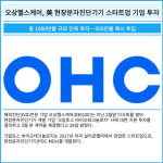 [카드] 오상헬스케어, 美 현장분자진단기기 스타트업 기업 투자